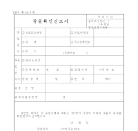 광물확인신고서 광물확인신고서